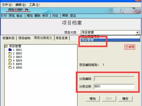 用友會(huì )計科目怎么更改項目大類(lèi)