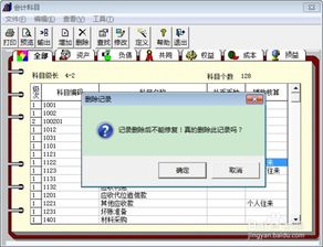 用友t3怎么刪除會(huì )計科目,管家婆軟件怎么刪除會(huì )計科目,t3會(huì )計科目刪除修改