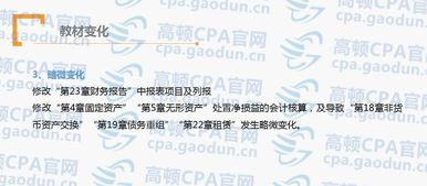 2018注會(huì )會(huì )計科目教材目錄6