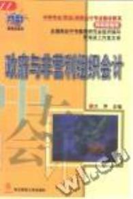 非營(yíng)利學(xué)校的會(huì )計科目