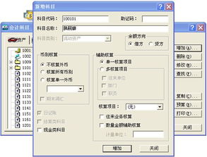金蝶軟件會(huì )計科目空白,金蝶軟件導出會(huì )計科目,金蝶軟件怎樣增加會(huì )計科目