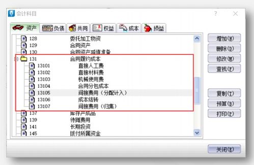 建筑行業(yè),會(huì )計科目,設置