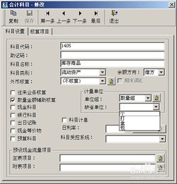 會(huì )計科目,設置
