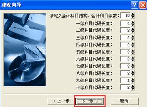 禁用,金蝶,會(huì )計科目,軟件