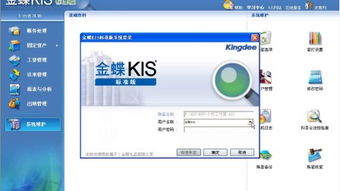 金蝶,增加,會(huì )計科目,kis