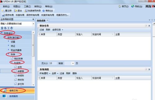 u8會計科目余額怎么填