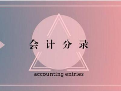 公司修車(chē)費會(huì )計科目