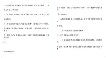 飯?zhí)玫乃⒖C計入什么會計科目