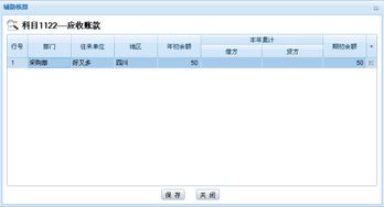 管家婆,新增,會(huì )計科目
