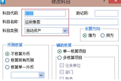 金蝶迷你版可以加會計(jì)科目的嗎
