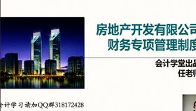 華潤商業(yè)地產(chǎn)會(huì )計科目