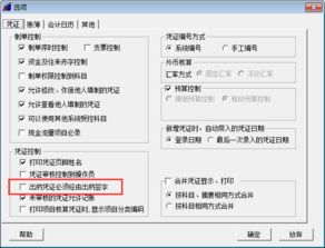 出納指定會(huì )計科目