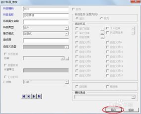 用友u8修改會(huì )計科目借貸