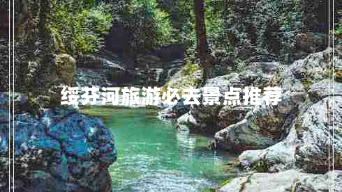 綏芬河旅游必去景點(diǎn)推薦