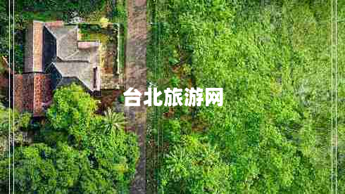 臺北旅游網(wǎng)