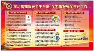 安全工作的方法有哪些內容