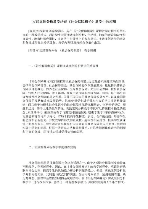 教學(xué)實(shí)踐處理的方法有哪些