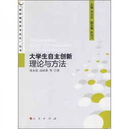 大學(xué)生創(chuàng  )新方式方法有哪些