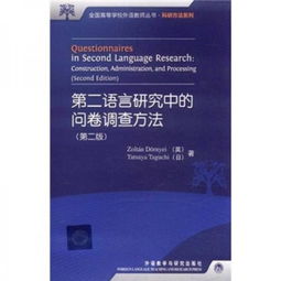 語(yǔ)言調查方法有哪些