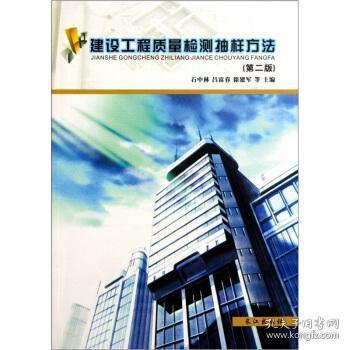 建設工程質(zhì)量抽樣方法有哪些