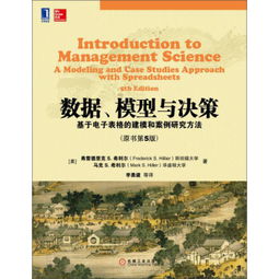 數據模型與決策相關(guān)理論和方法有哪些