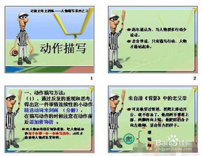 有哪些寫(xiě)人物精神的方法