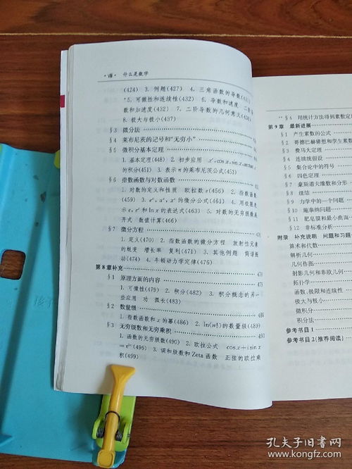 數學(xué)的基本思想與方法有哪些內容