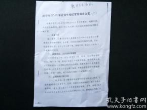 經(jīng)常性調查包括哪些調查方法
