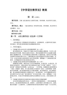 語(yǔ)文課有哪些教學(xué)方法