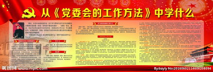黨委會(huì )的工作方法內容有哪些