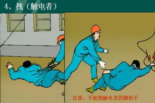 觸電急救的步驟和方法有哪些