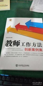 教師工作創(chuàng  )新方法有哪些內容