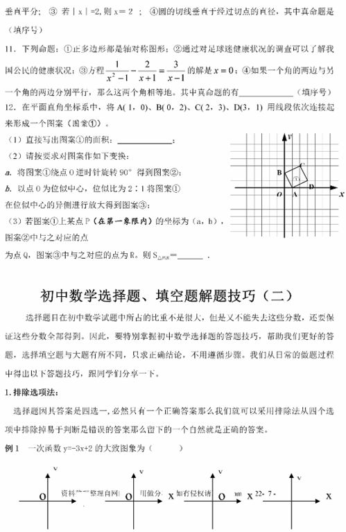 為什么初中數學(xué)方法有哪些