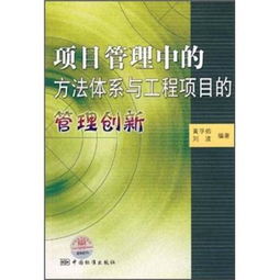 工程項目創(chuàng  )新管理方法有哪些