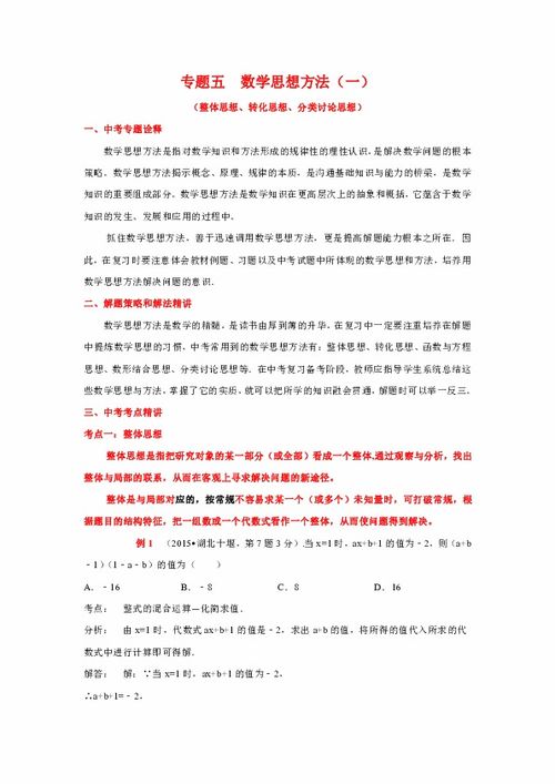中學(xué)數學(xué)思想方法都有哪些