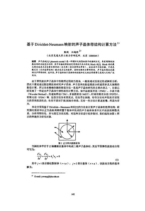 說(shuō)明計算能帶結構的方法有哪些