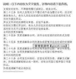 公司合同管理方法有哪些內容是什么意思