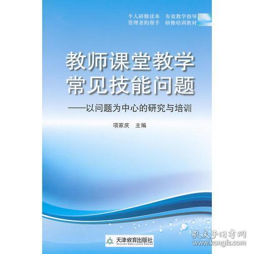 教師課堂教學(xué)方法研究方法有哪些問(wèn)題