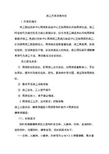 施工方法主要包括哪些內容
