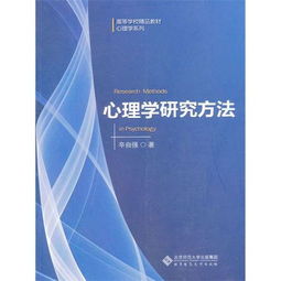 服務(wù)心理學(xué)研究方法有哪些