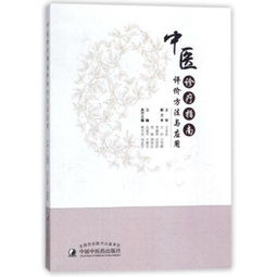 中醫常用的評估方法有哪些