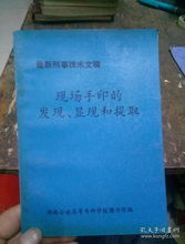 現場(chǎng)手印的提取方法有哪些