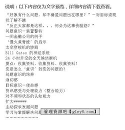 職業(yè)生涯解決問(wèn)題的方法有哪些