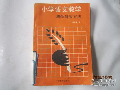 語(yǔ)文科學(xué)研究方法有哪些內容是什么意思