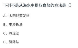 食鹽的提取方法有哪些問(wèn)題
