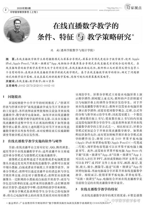 數學(xué)中教學(xué)方法與策略有哪些
