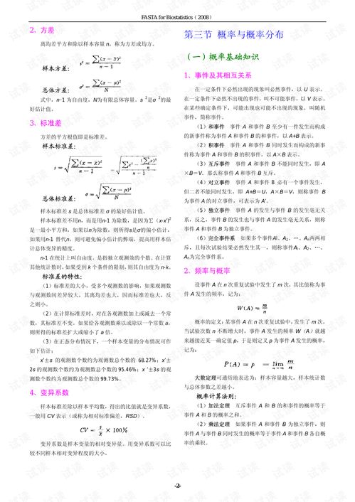 生物里統計方法有哪些內容
