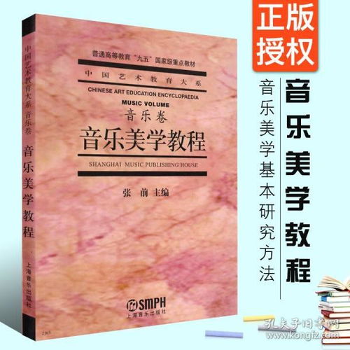 音樂(lè )美學(xué)采用哪些研究方法