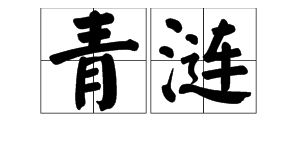 關(guān)于江字的詩(shī)句有哪些