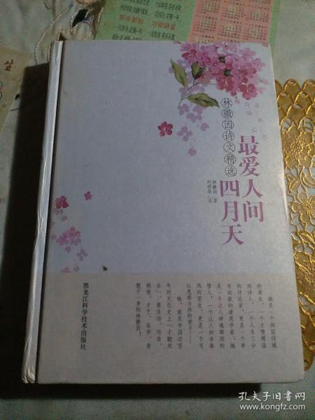 關(guān)于人間愛(ài)的經(jīng)典詩(shī)句